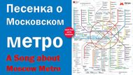 metro songs